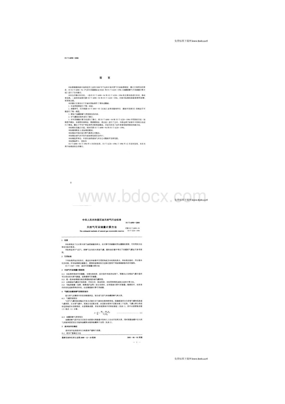 SYT6098天然气可采储量计算方法图文Word格式.docx_第2页