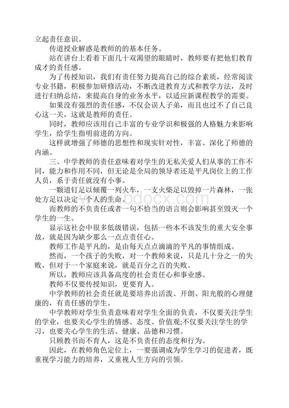 中学教师入党思想汇报4篇.docx_第2页