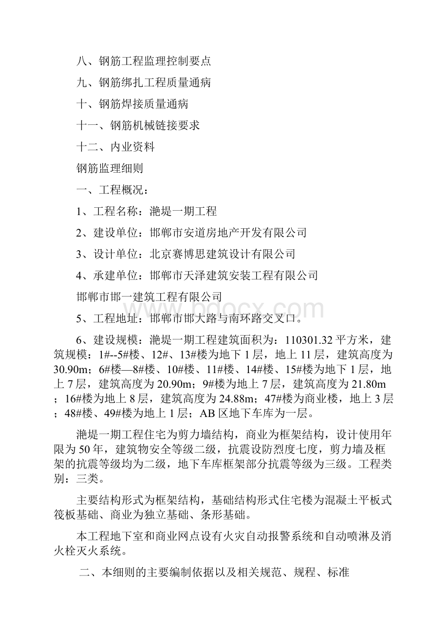 钢筋工程监理细则.docx_第2页