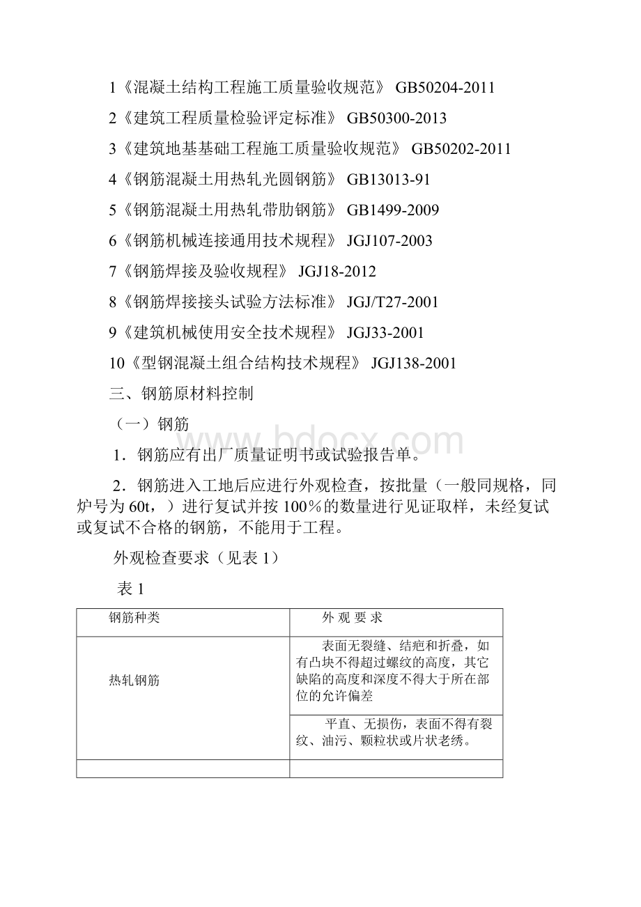 钢筋工程监理细则.docx_第3页