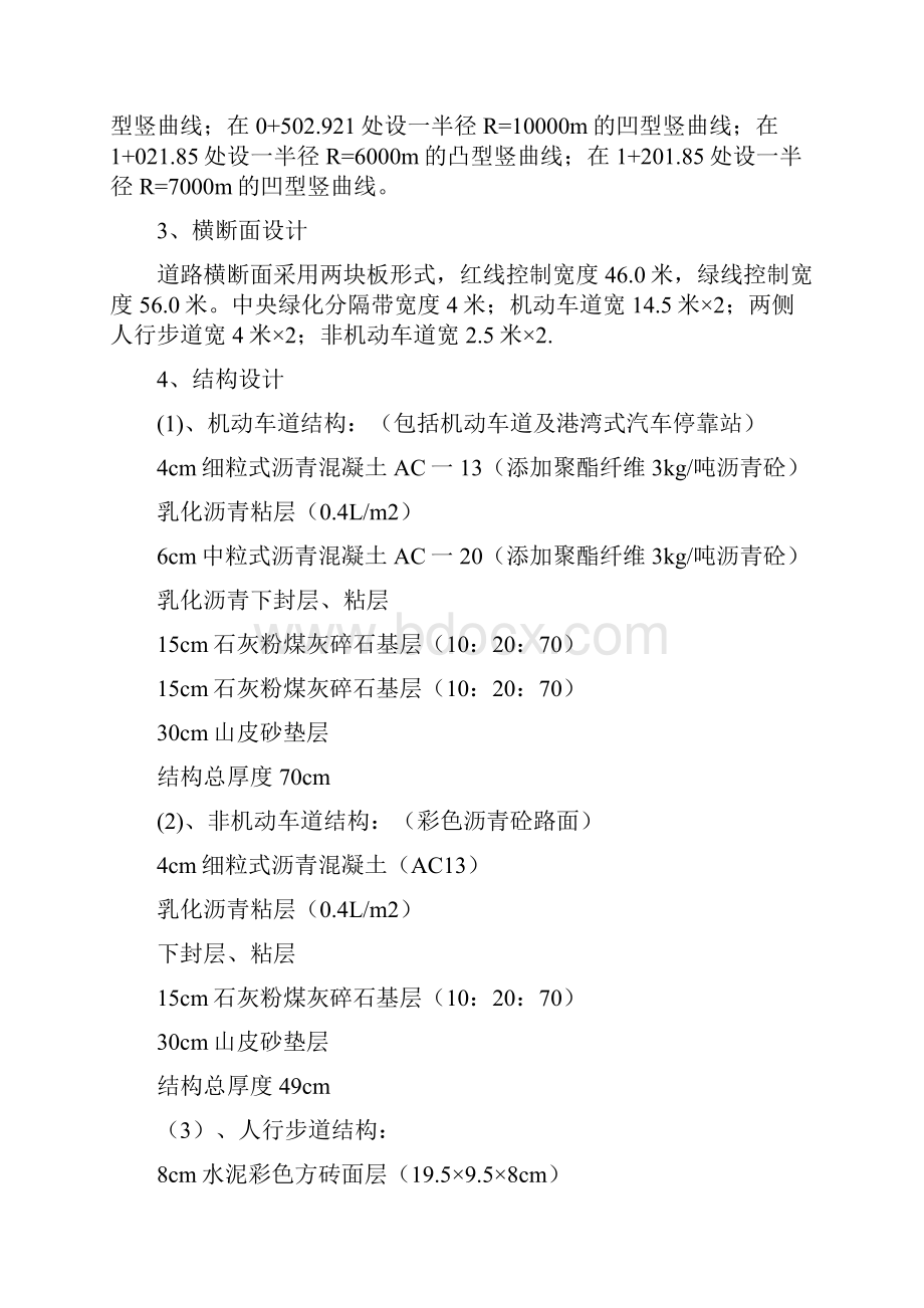 紫气大路监理规划市政公用工程.docx_第2页