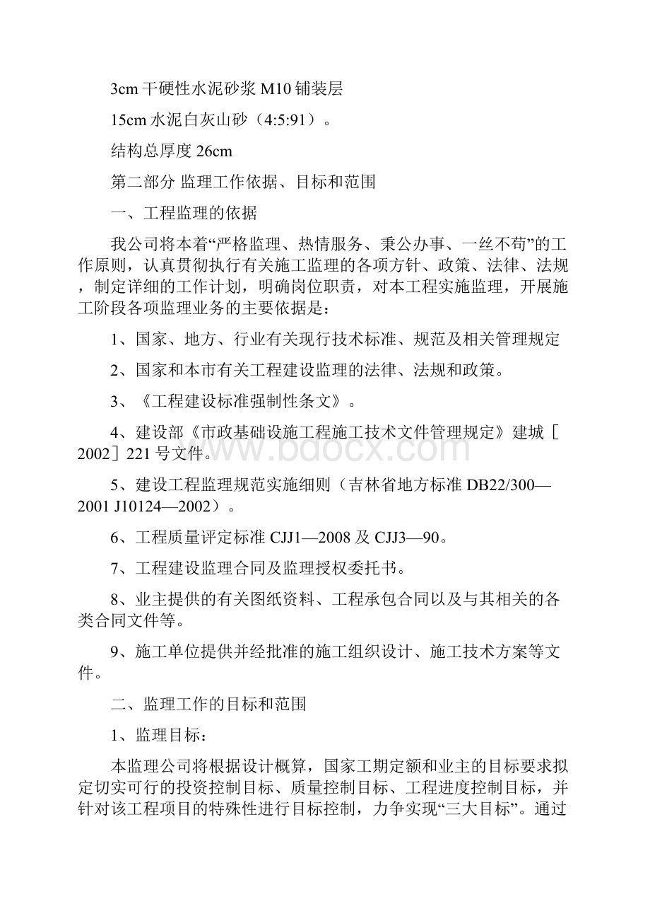 紫气大路监理规划市政公用工程.docx_第3页