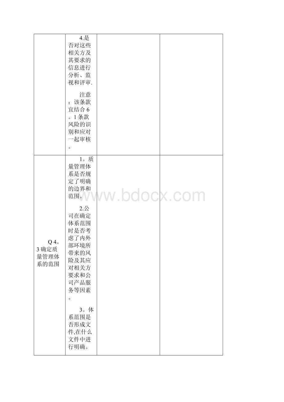 最新版质量管理体系内审检查表.docx_第3页