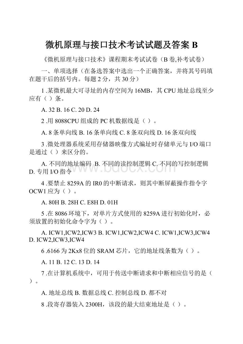 微机原理与接口技术考试试题及答案BWord文件下载.docx