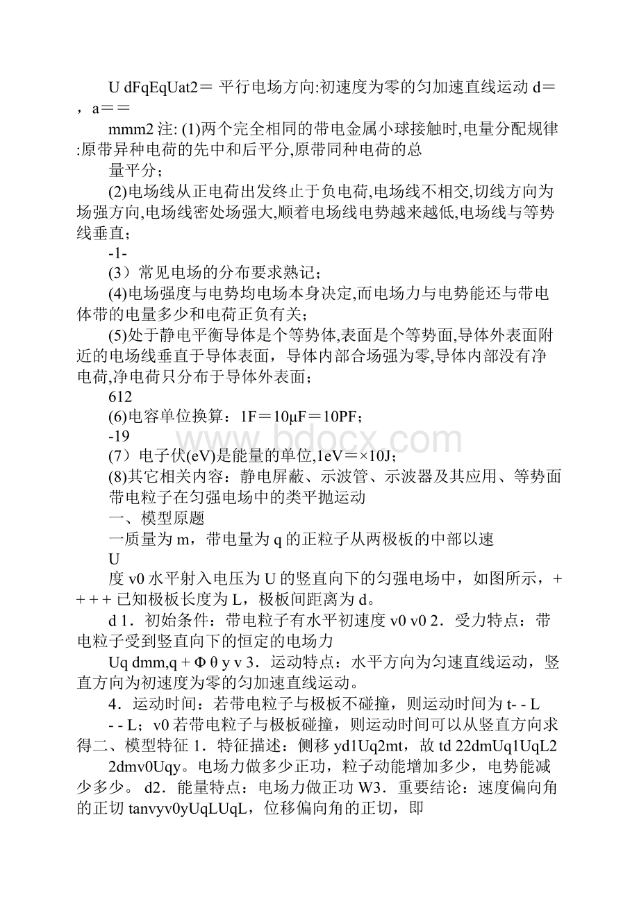 最新高中物理选修31知识点归纳.docx_第2页