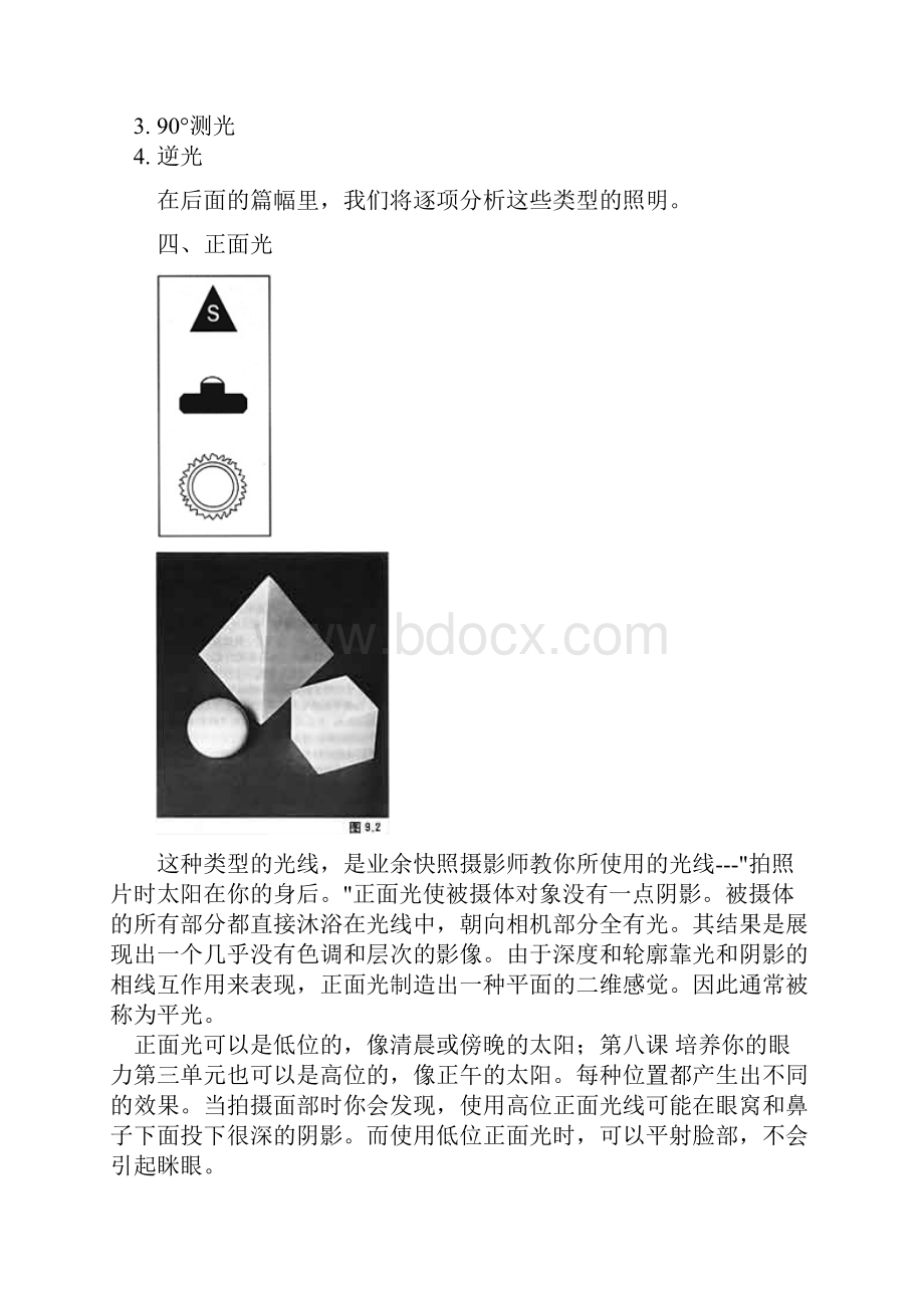 摄影用光四自然光摄影.docx_第2页