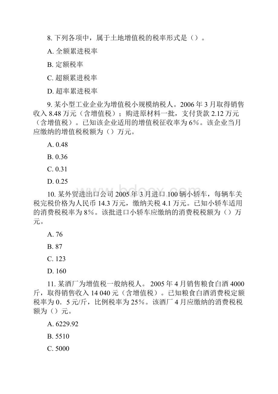 初级会计职称考试1适合打印.docx_第3页