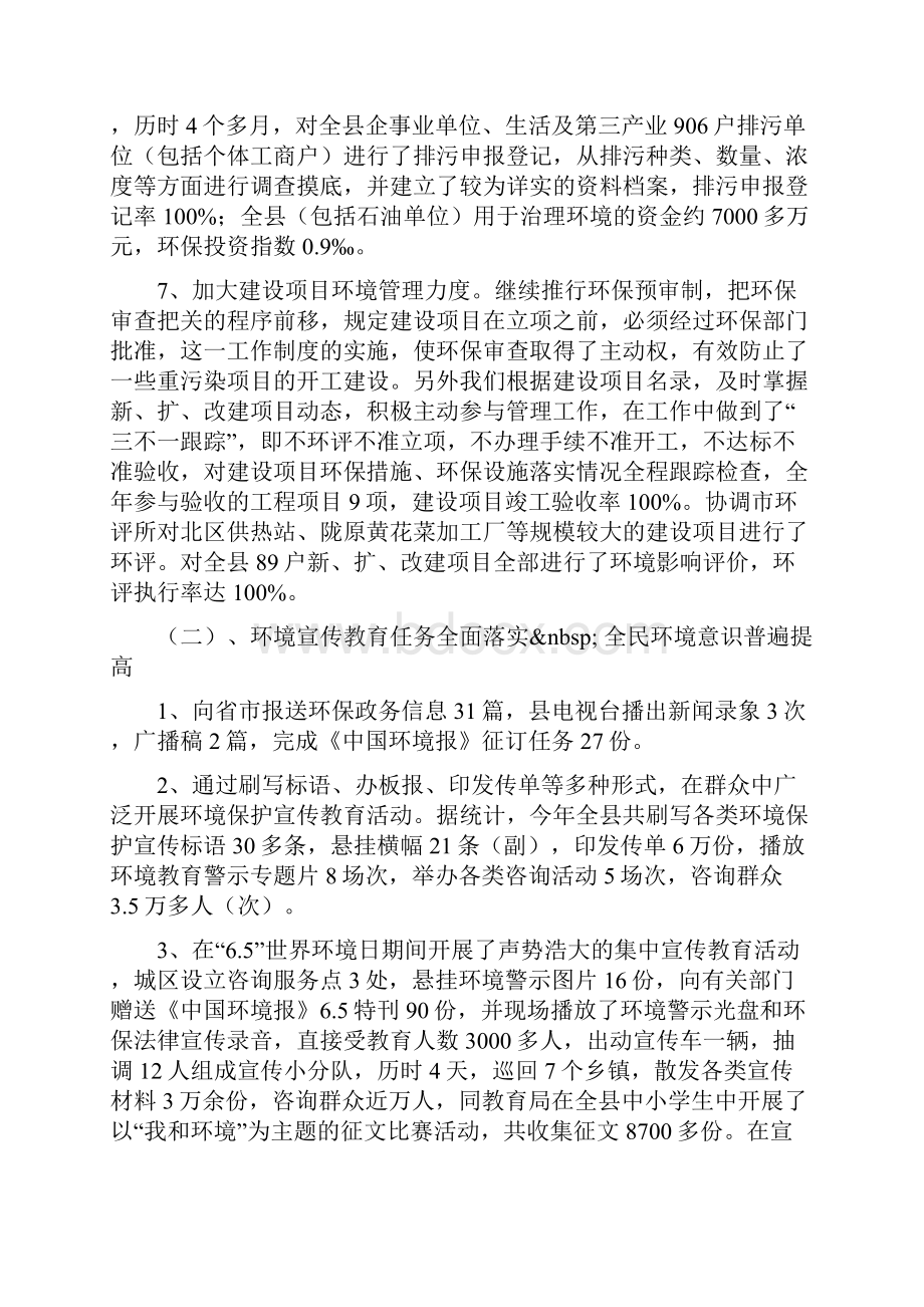 大学生环境保护实习总结.docx_第3页