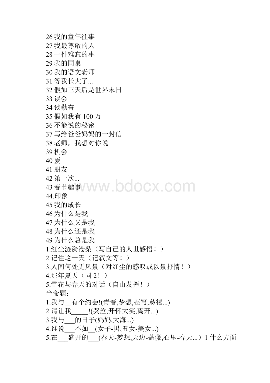 优美的散文题目.docx_第2页