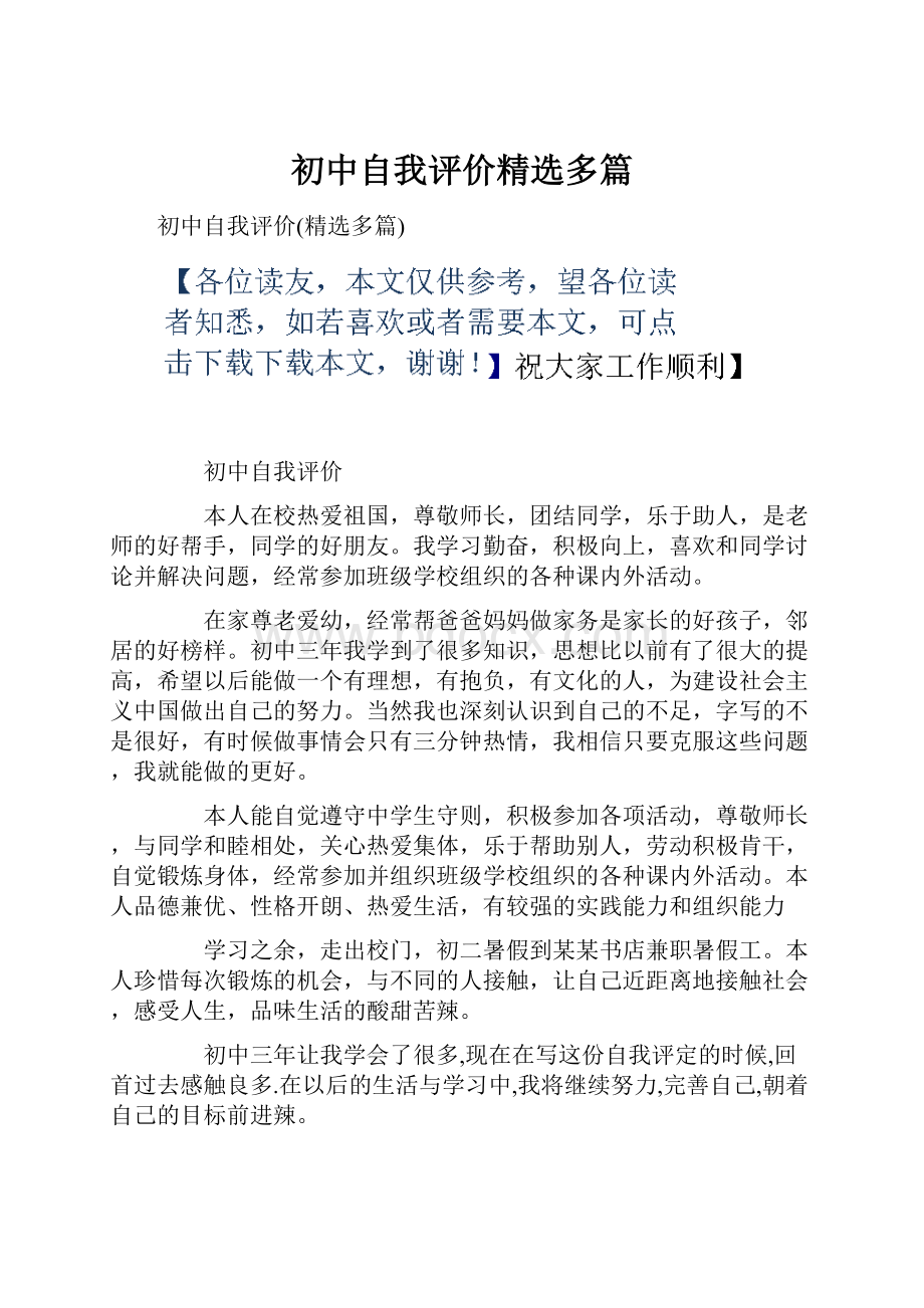 初中自我评价精选多篇.docx_第1页