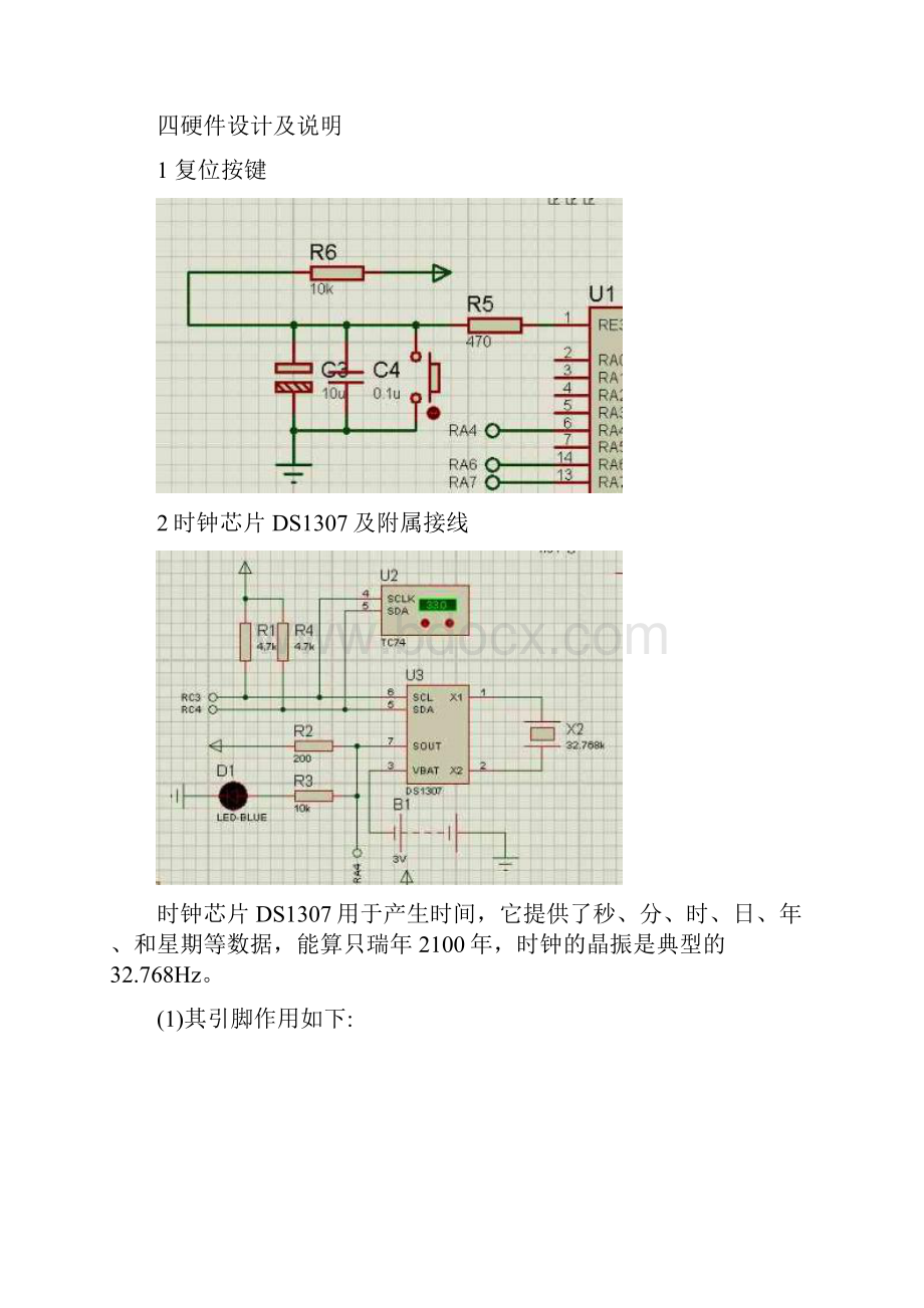 基于PIC16F887单片机的温度时钟显示以及闹钟功能.docx_第2页