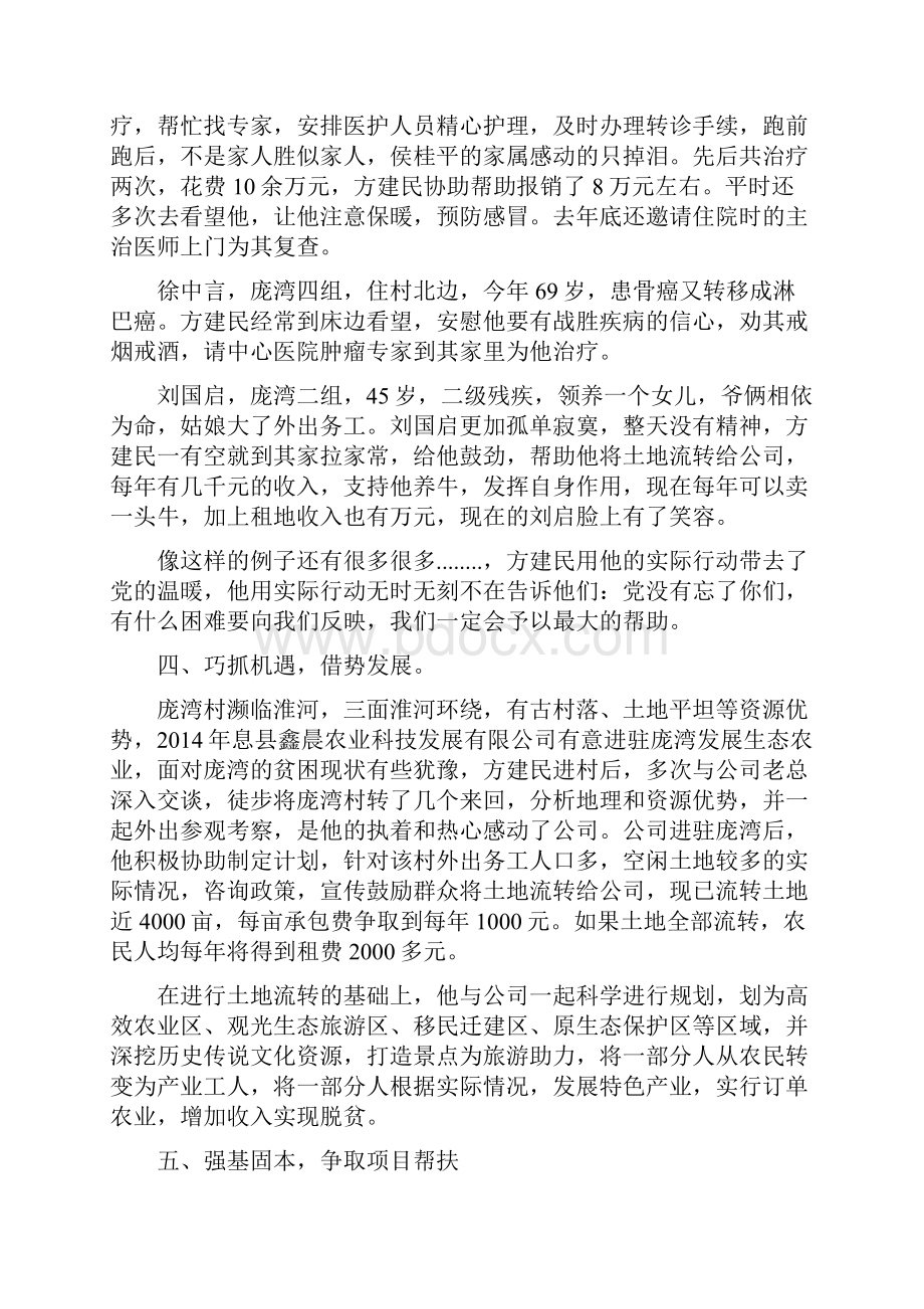 第一书记先进事迹材料.docx_第3页