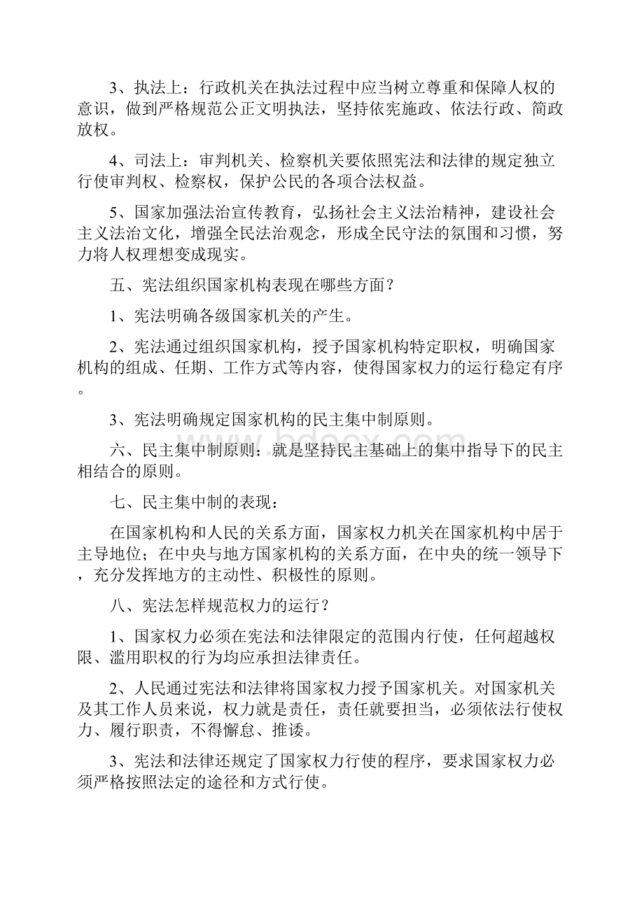 最新人教版八年级下册道德与法治知识点.docx_第2页