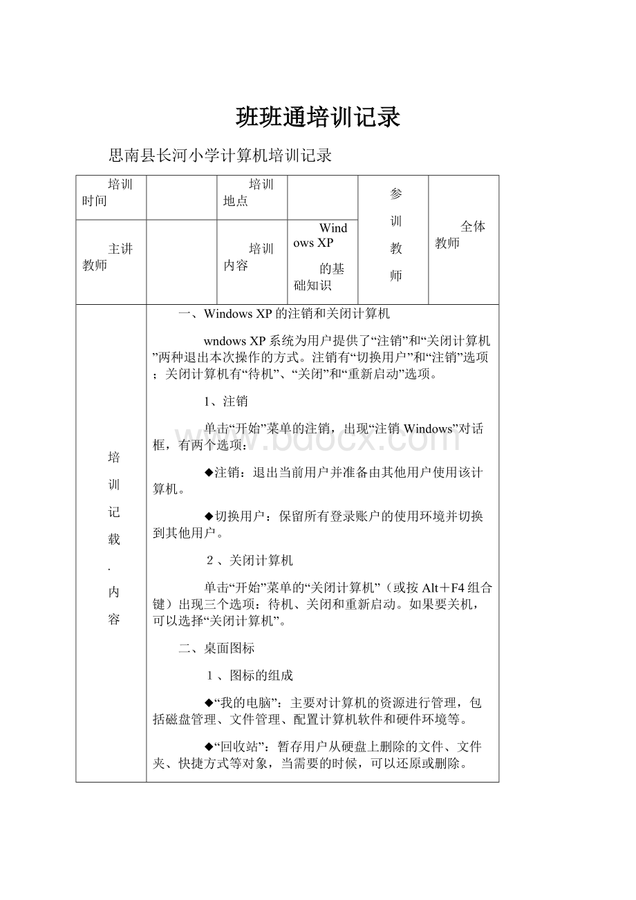 班班通培训记录.docx