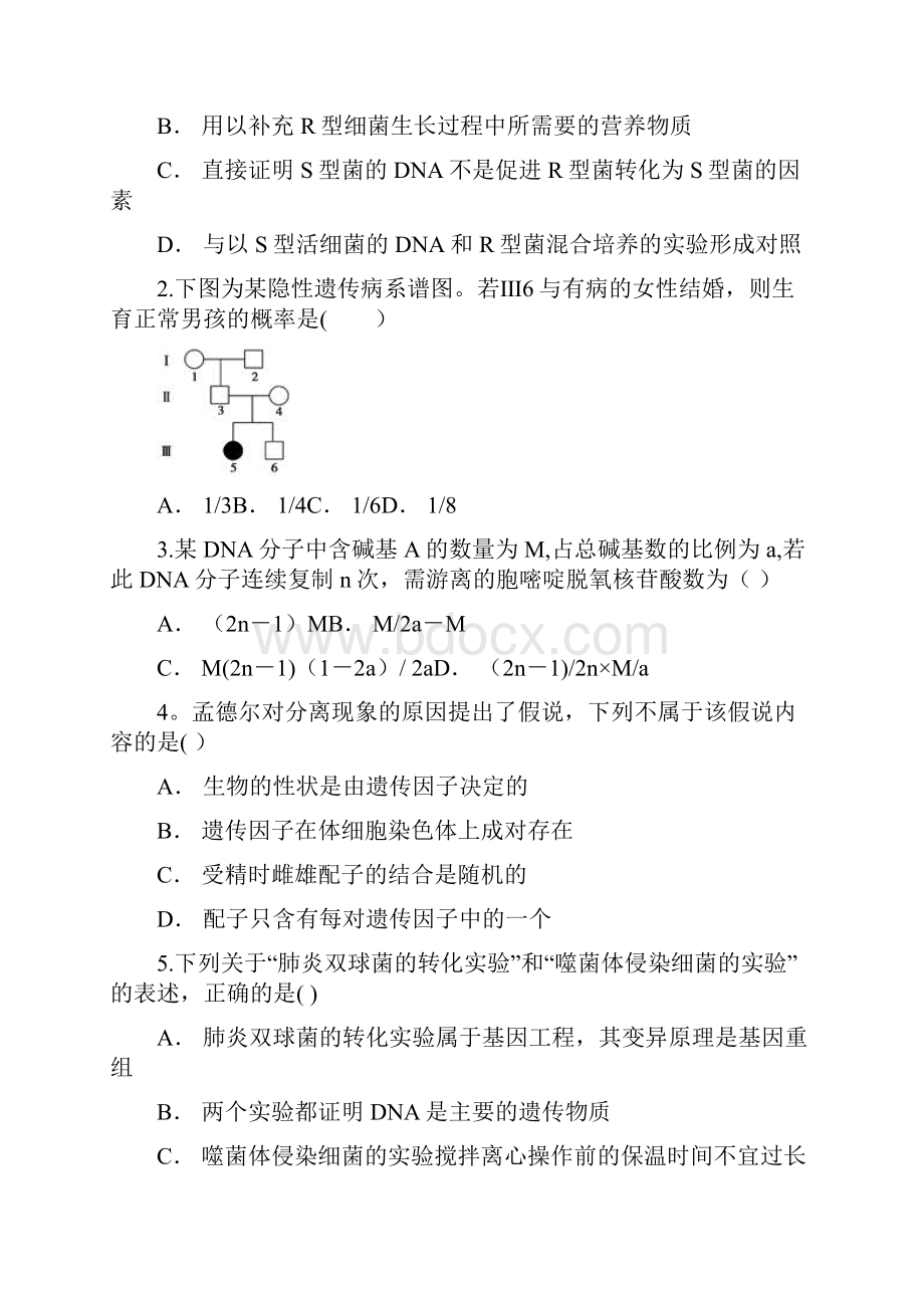 第二中学高一生物下学期月考试题整理Word格式文档下载.docx_第2页