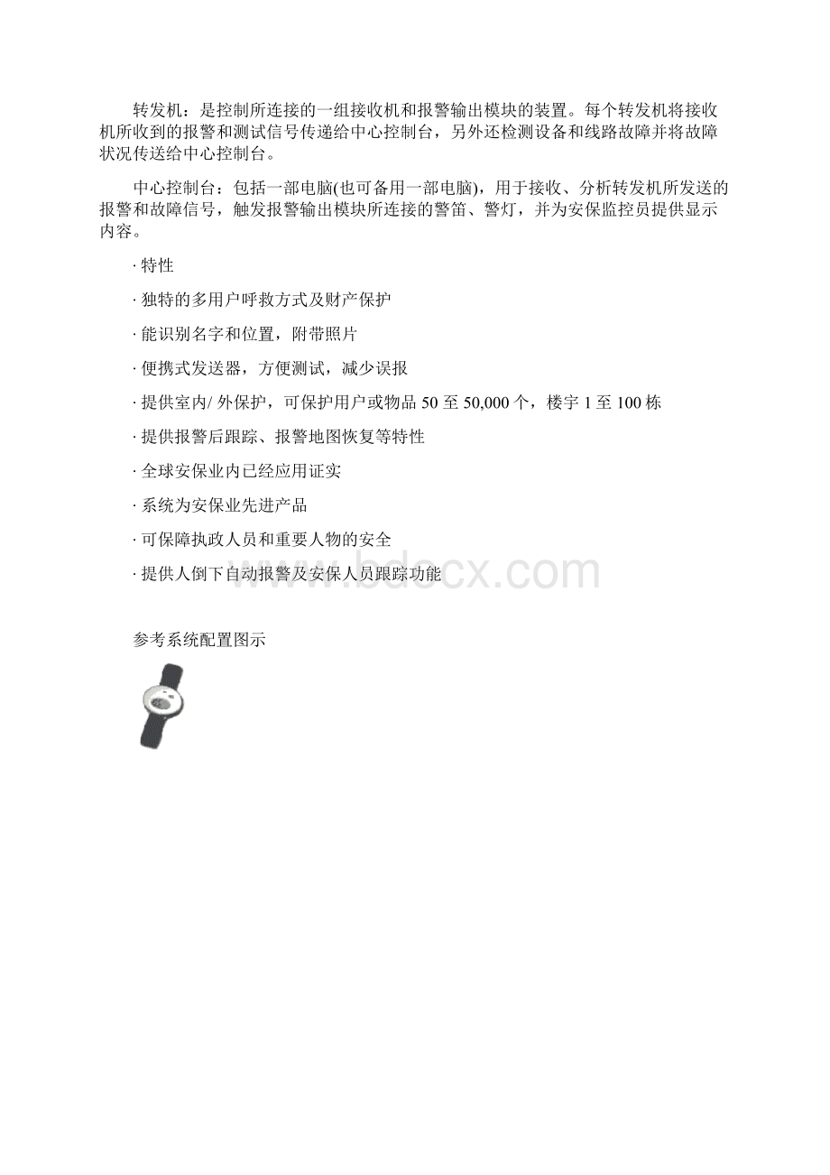 Security escort文档格式.docx_第2页