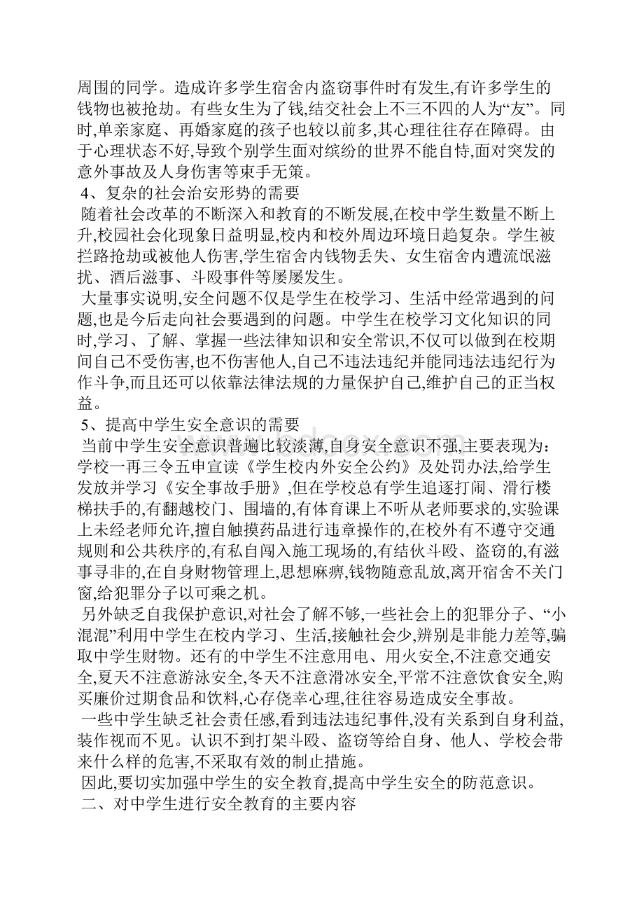 初中法制安全教育心得300字5篇.docx_第2页