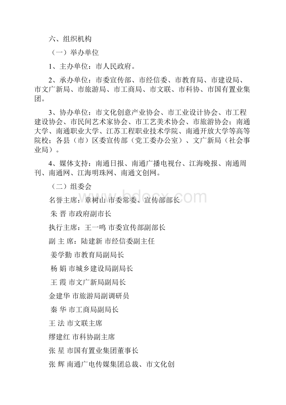 中国南通文化创意设计大赛实施方案资料文档格式.docx_第2页