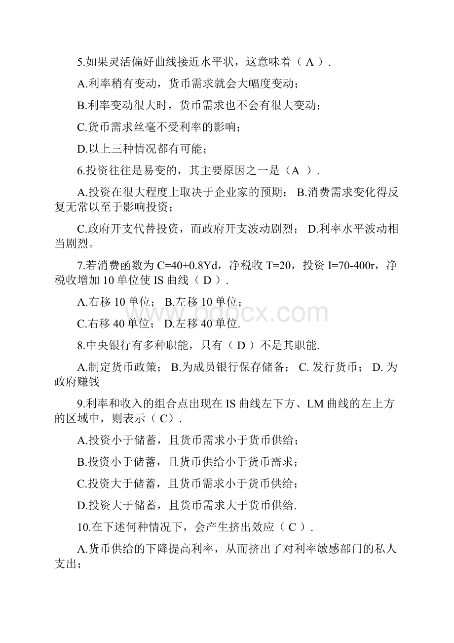 经典高鸿业宏观经济学试题与答案.docx_第2页