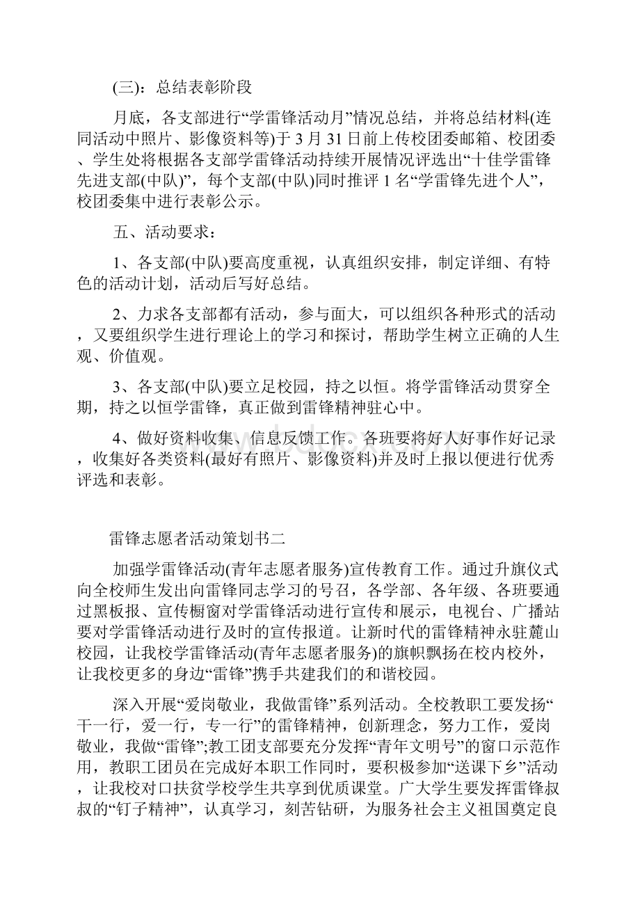 雷锋志愿者活动策划书.docx_第3页