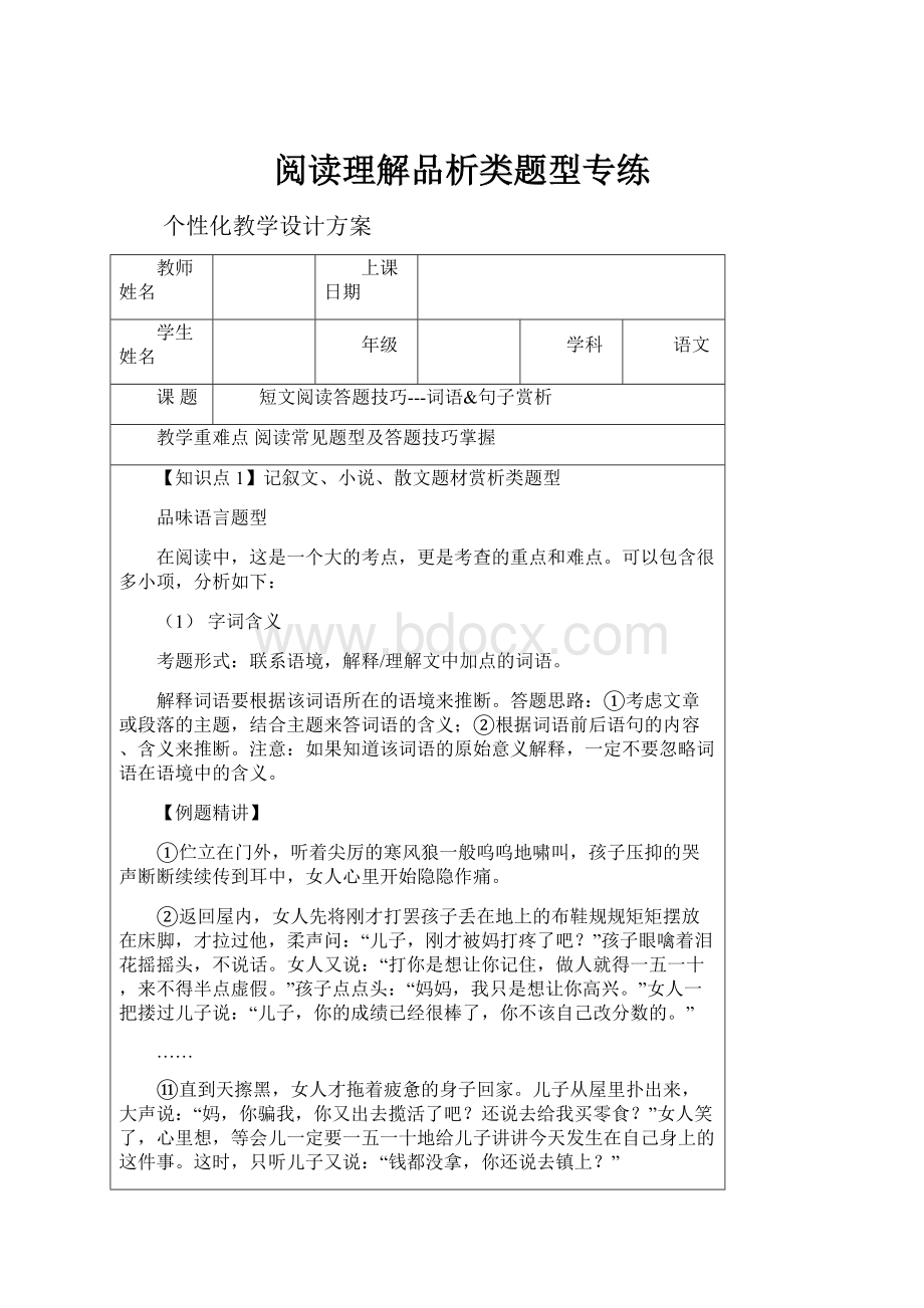 阅读理解品析类题型专练.docx_第1页