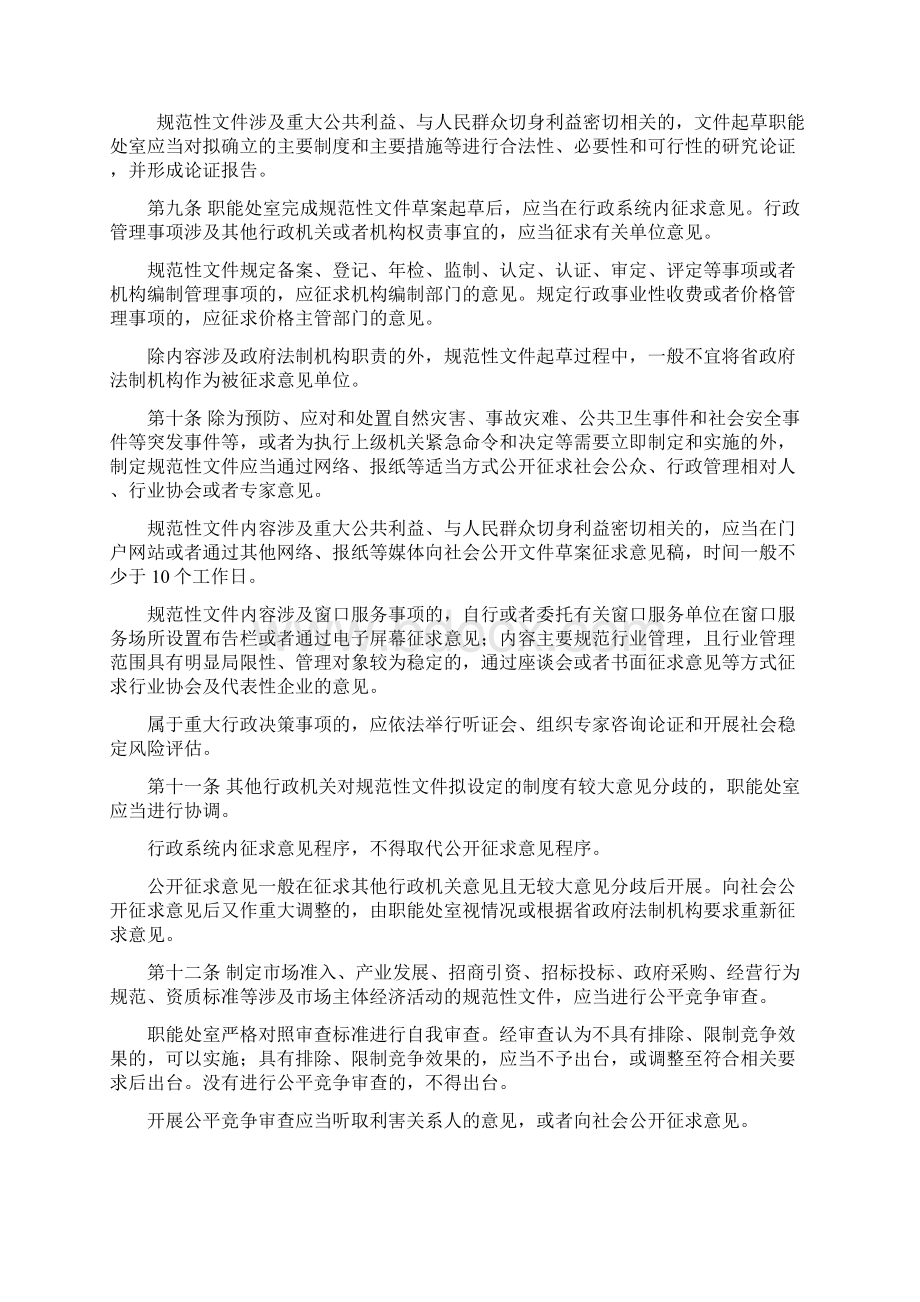 广东省海洋与渔业厅规范性文件Word文件下载.docx_第3页