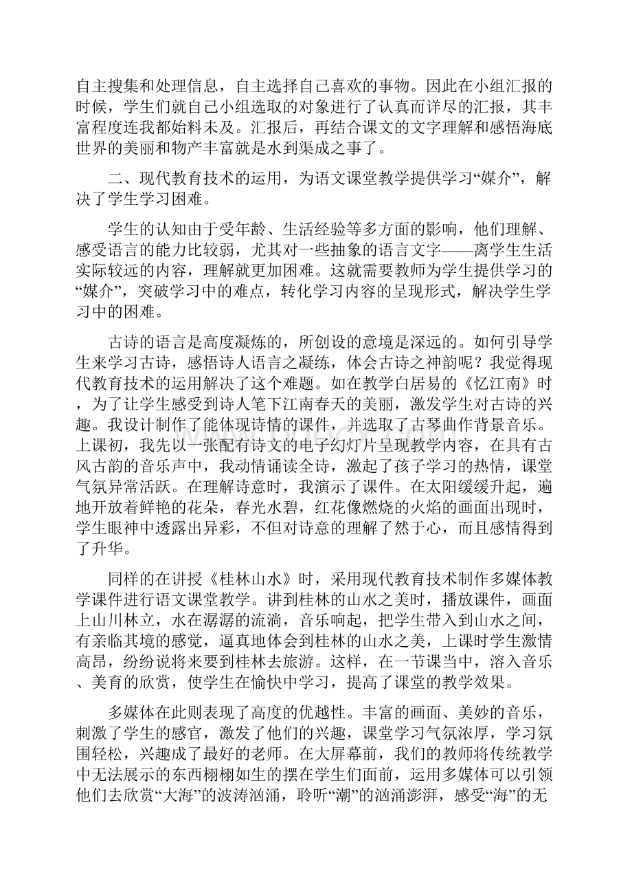 小学信息技术与语文教学结合心得体会共11篇Word格式文档下载.docx_第2页