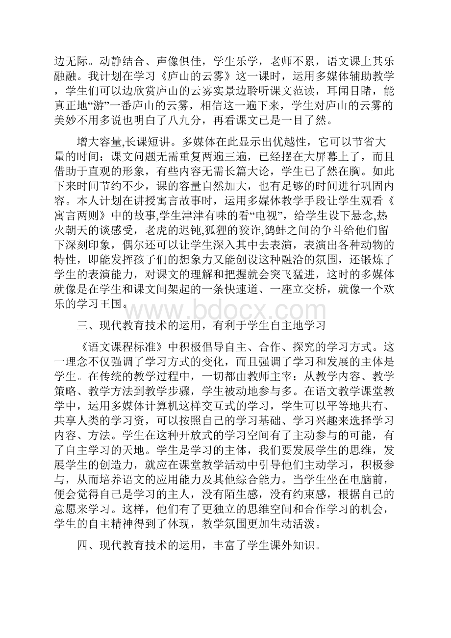 小学信息技术与语文教学结合心得体会共11篇Word格式文档下载.docx_第3页