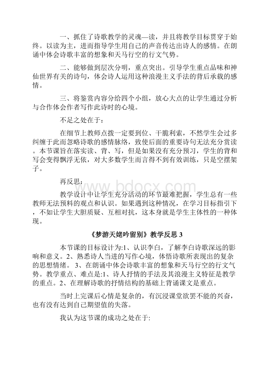 《梦游天姥吟留别》教学反思Word文件下载.docx_第3页