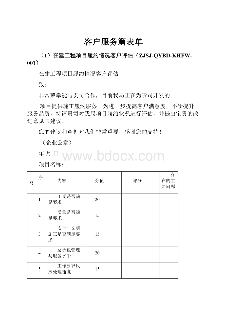 客户服务篇表单.docx