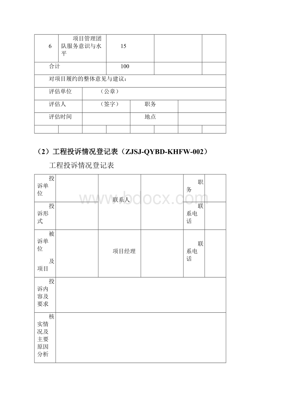 客户服务篇表单Word文档下载推荐.docx_第2页