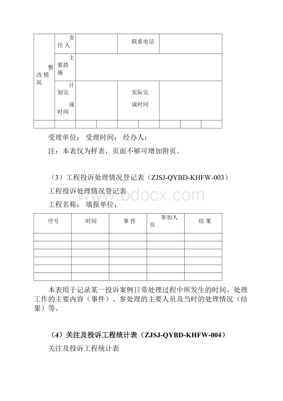 客户服务篇表单Word文档下载推荐.docx_第3页