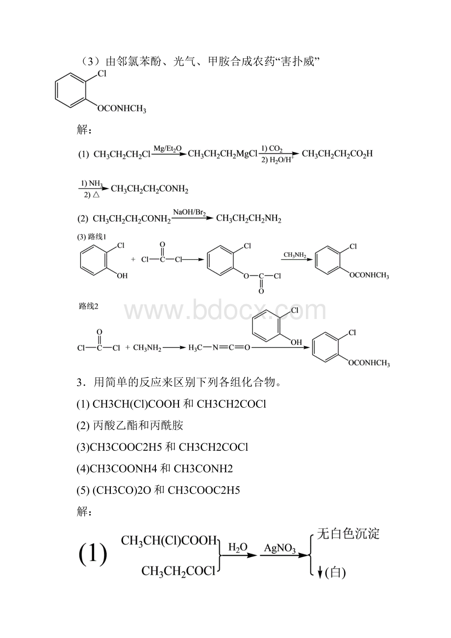 有机化学 第五版 第十三章答案.docx_第2页