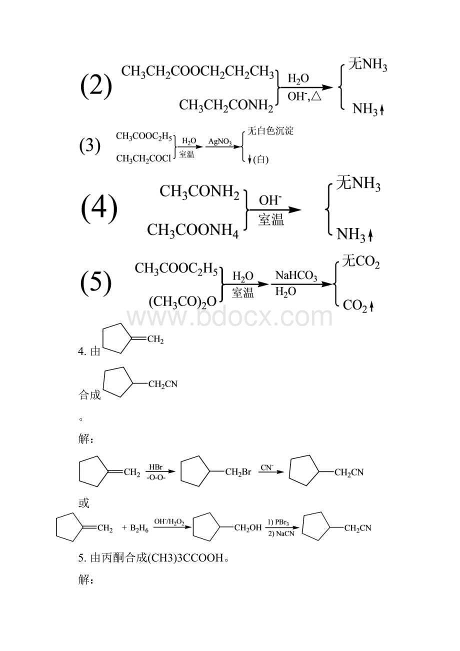 有机化学 第五版 第十三章答案.docx_第3页