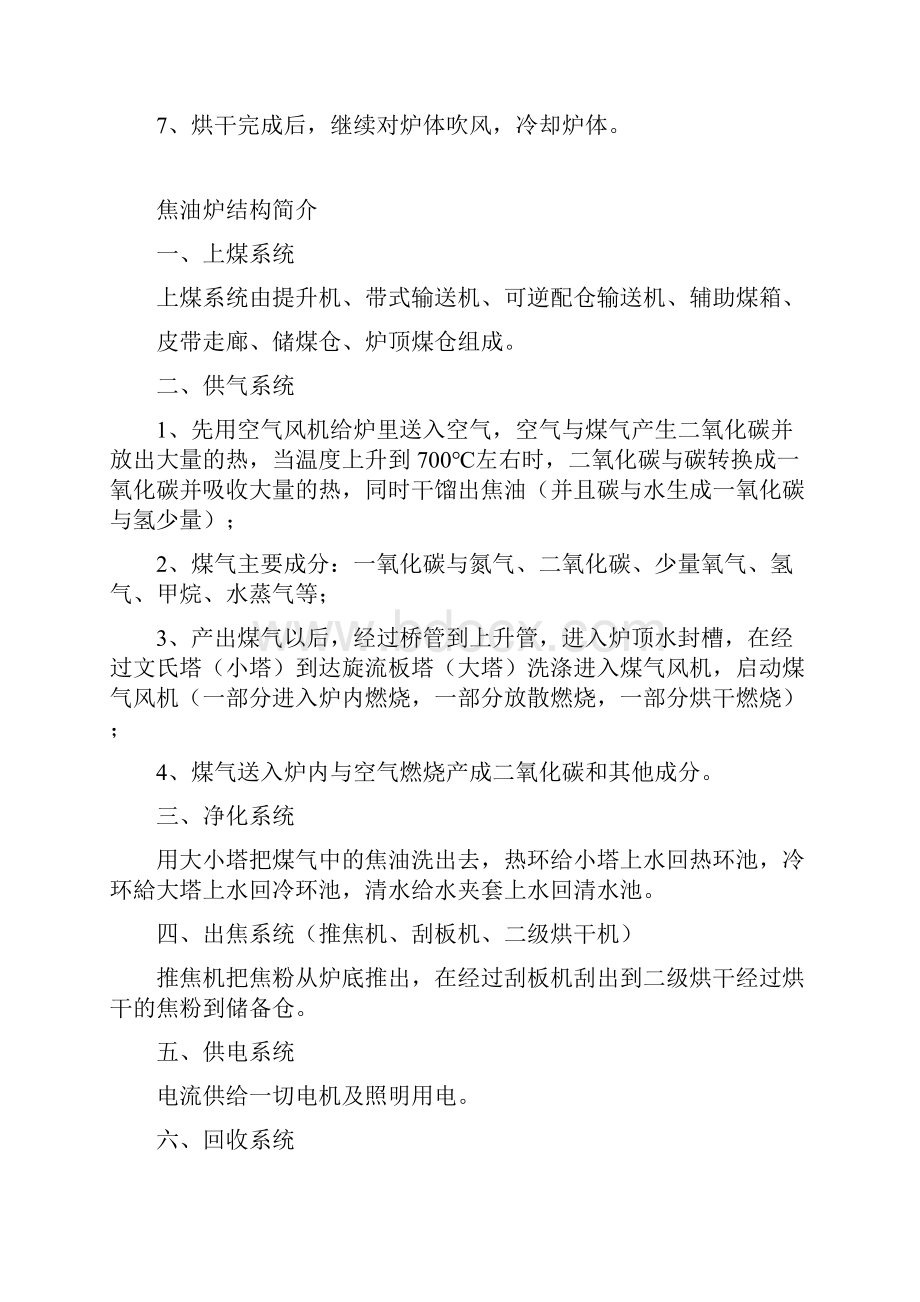 方型环保低温干馏焦化炉难点分析.docx_第3页