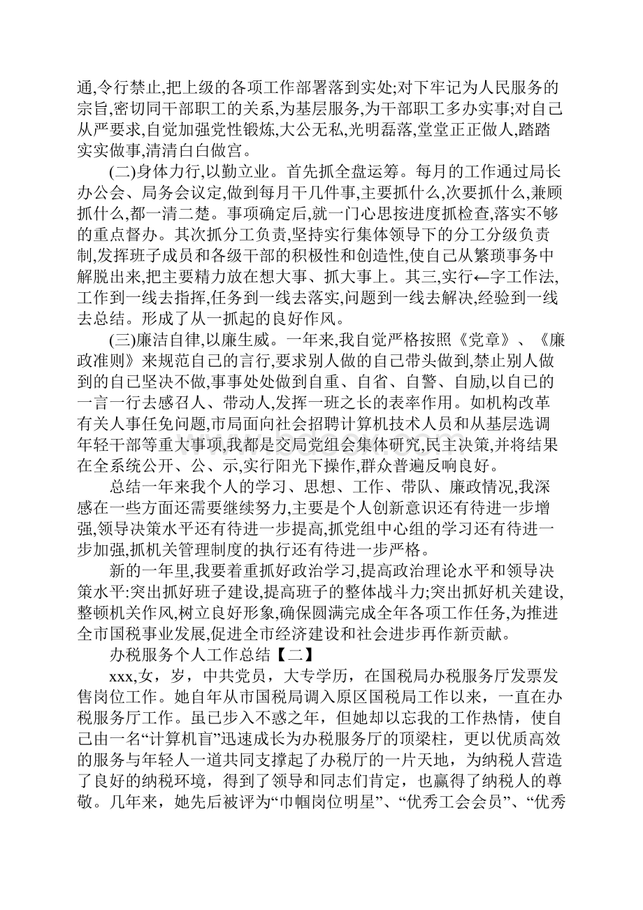 办税服务个人工作总结.docx_第2页