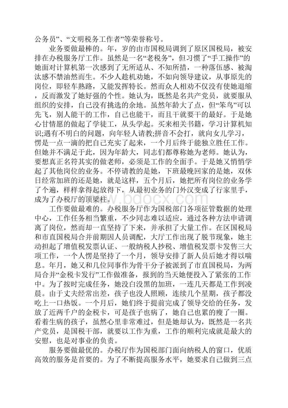 办税服务个人工作总结.docx_第3页