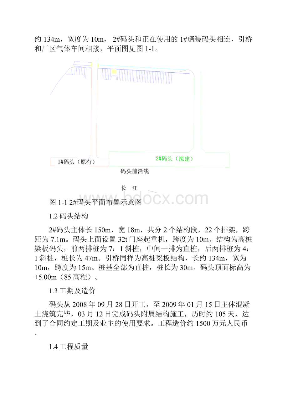 2#码头施工工作报告Word下载.docx_第2页