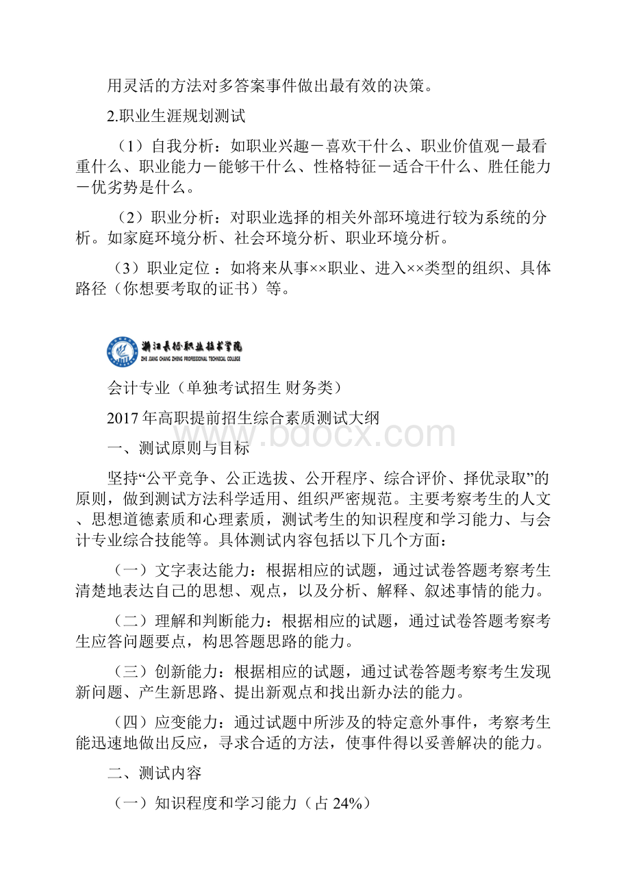 会计专业自主招生综合素质测试方案.docx_第3页