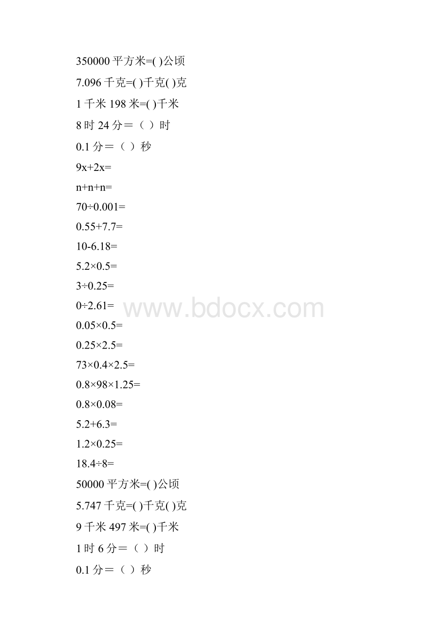 五年级数学上册口算练习大全精品推荐24Word下载.docx_第2页