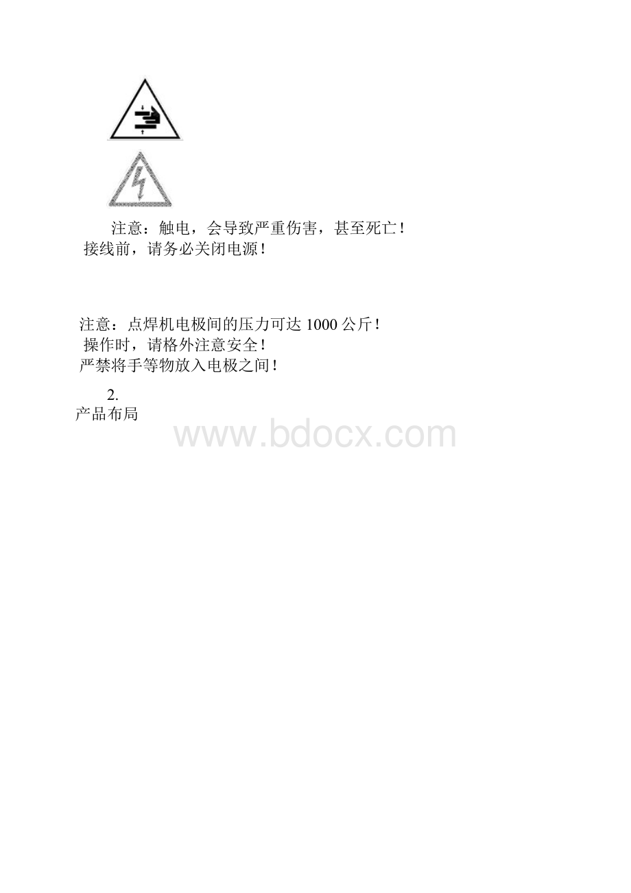 DN系列座式点焊机使用说明书07版.docx_第3页