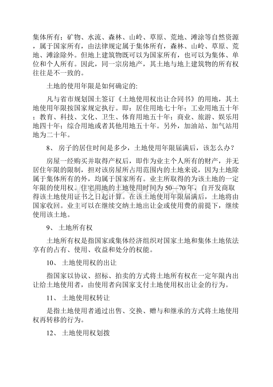 房地产基础建筑知识.docx_第2页