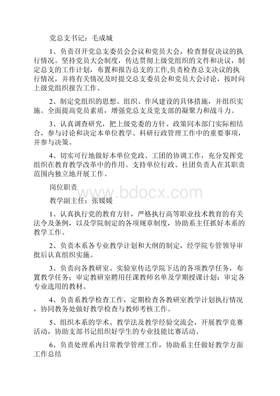 国际交流学院岗位职责.docx_第2页