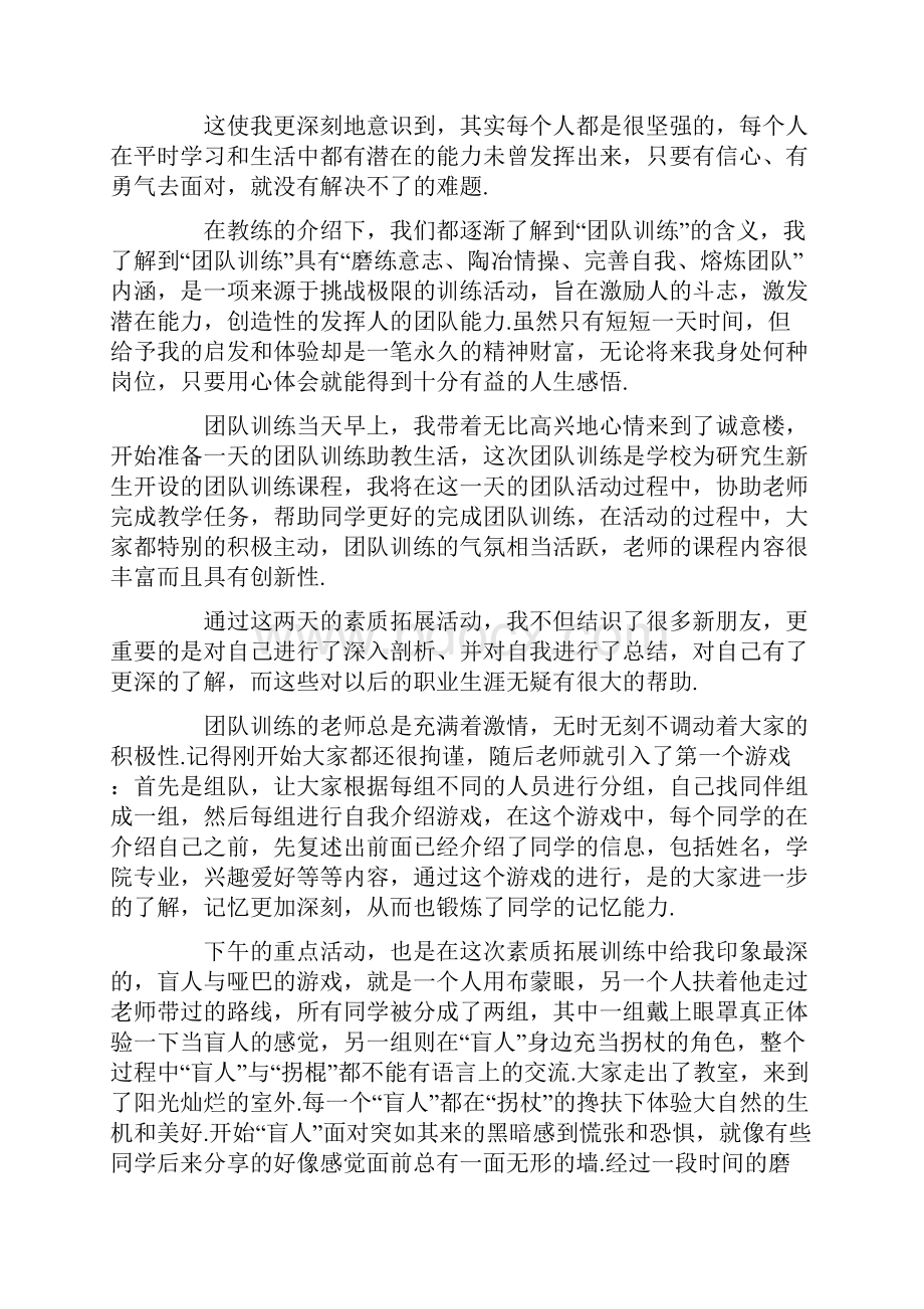 团队合作心得体会4篇文档格式.docx_第3页