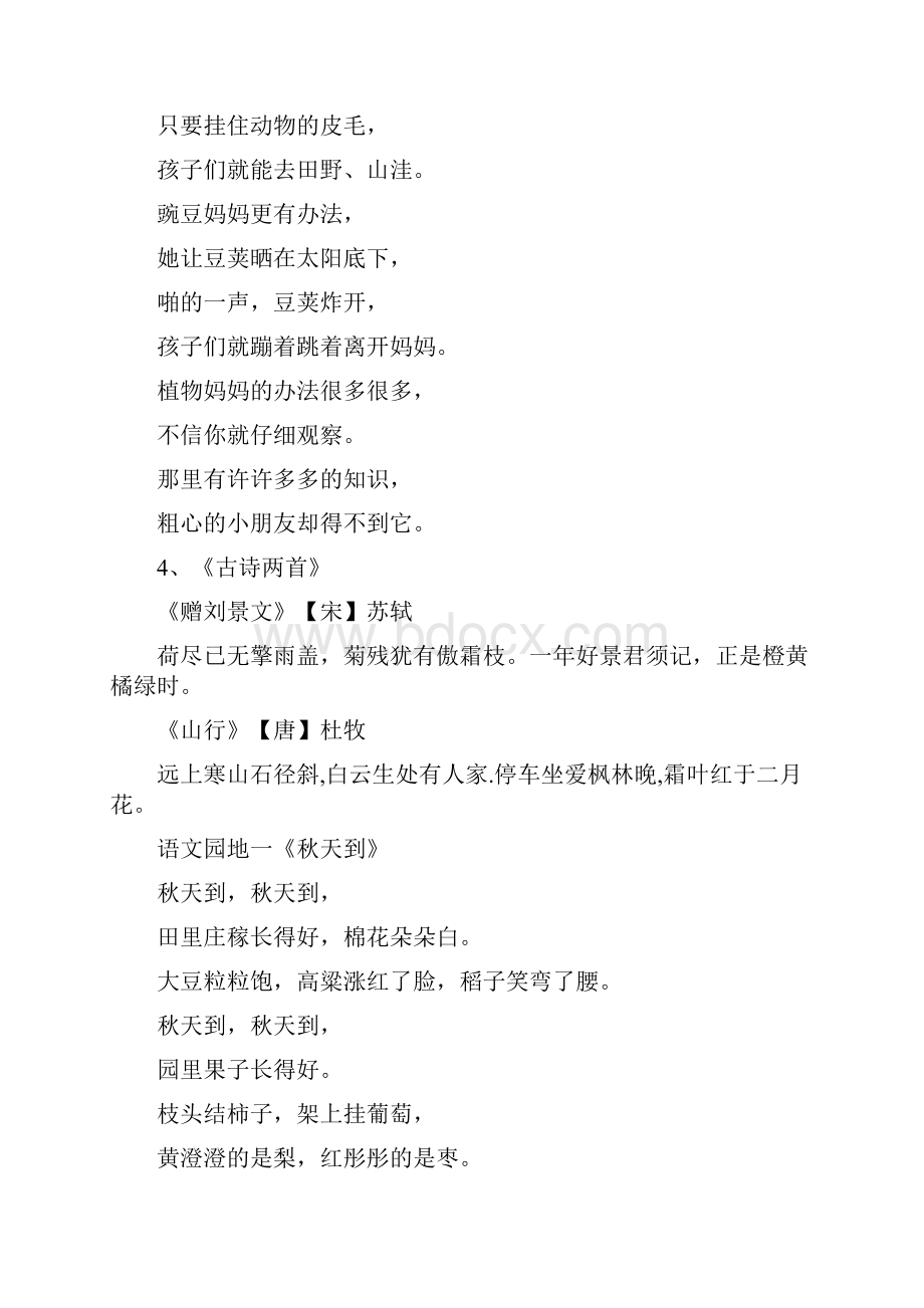 二年级上册语文必备内容文档格式.docx_第2页