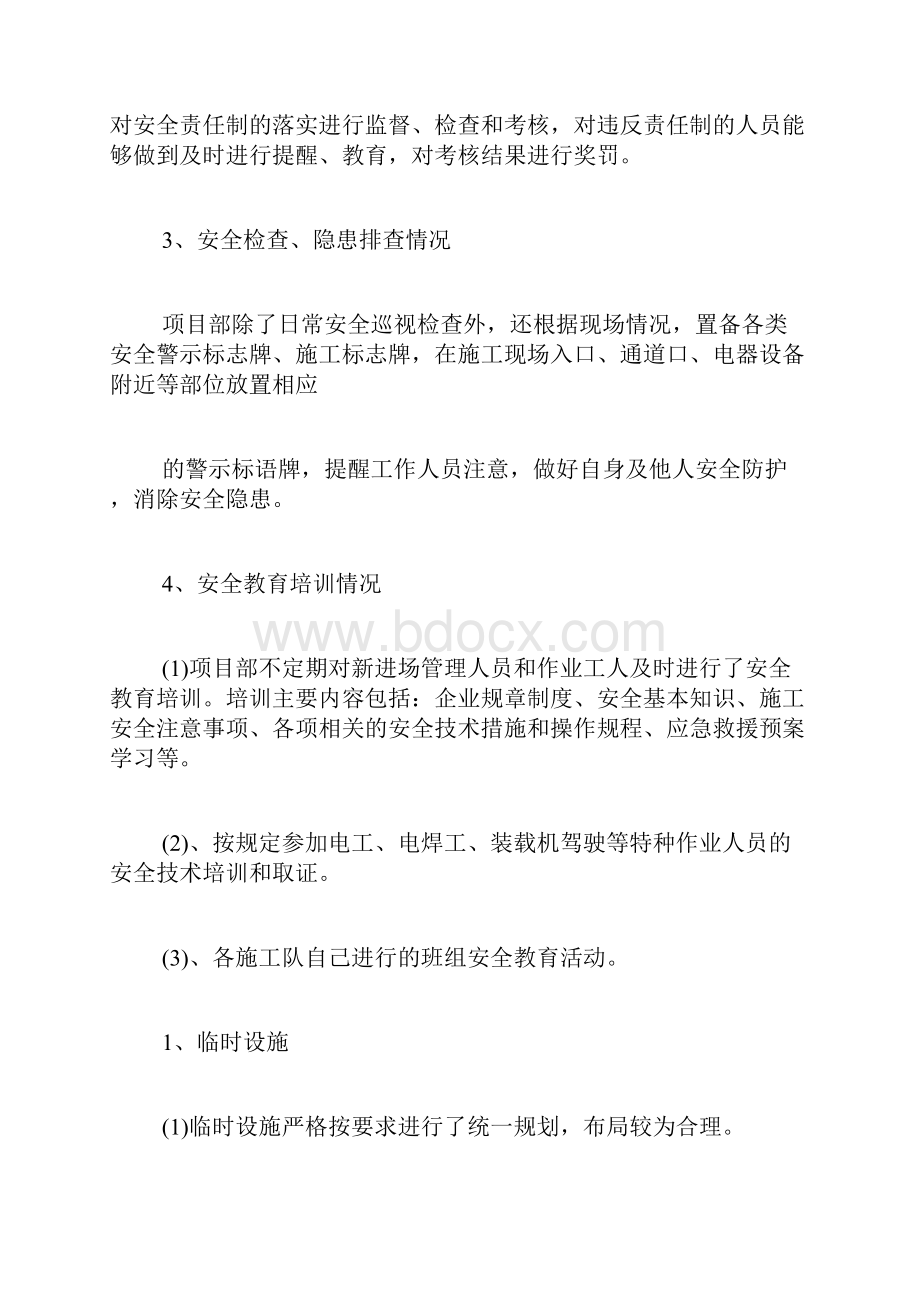 安全检查报告范文九篇.docx_第2页