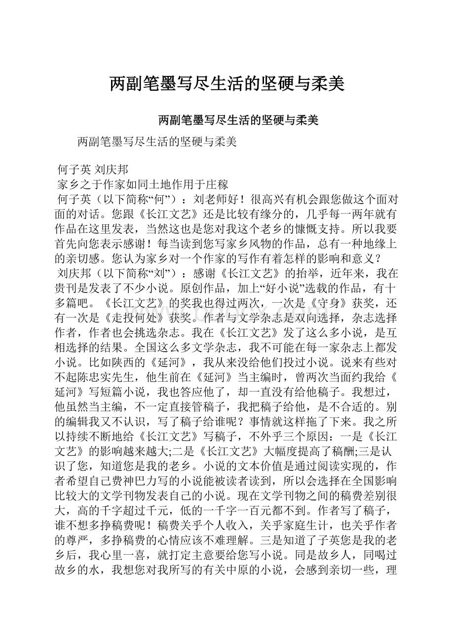 两副笔墨写尽生活的坚硬与柔美.docx_第1页