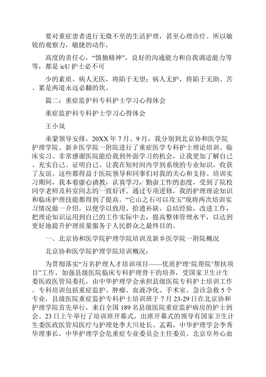 重症监护实习总结Word格式.docx_第3页