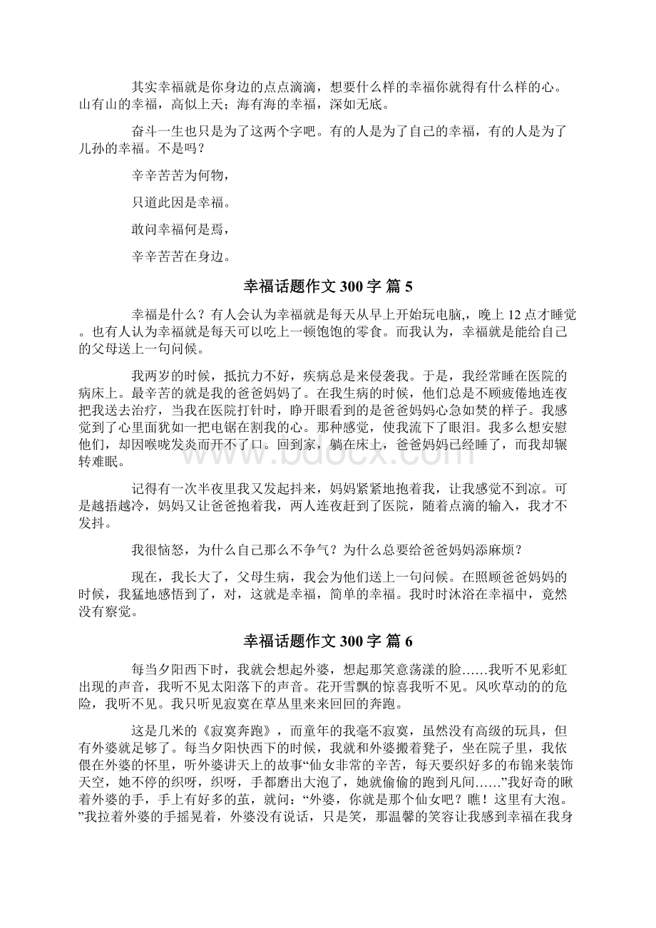 关于幸福话题作文300字合集10篇Word文档下载推荐.docx_第3页