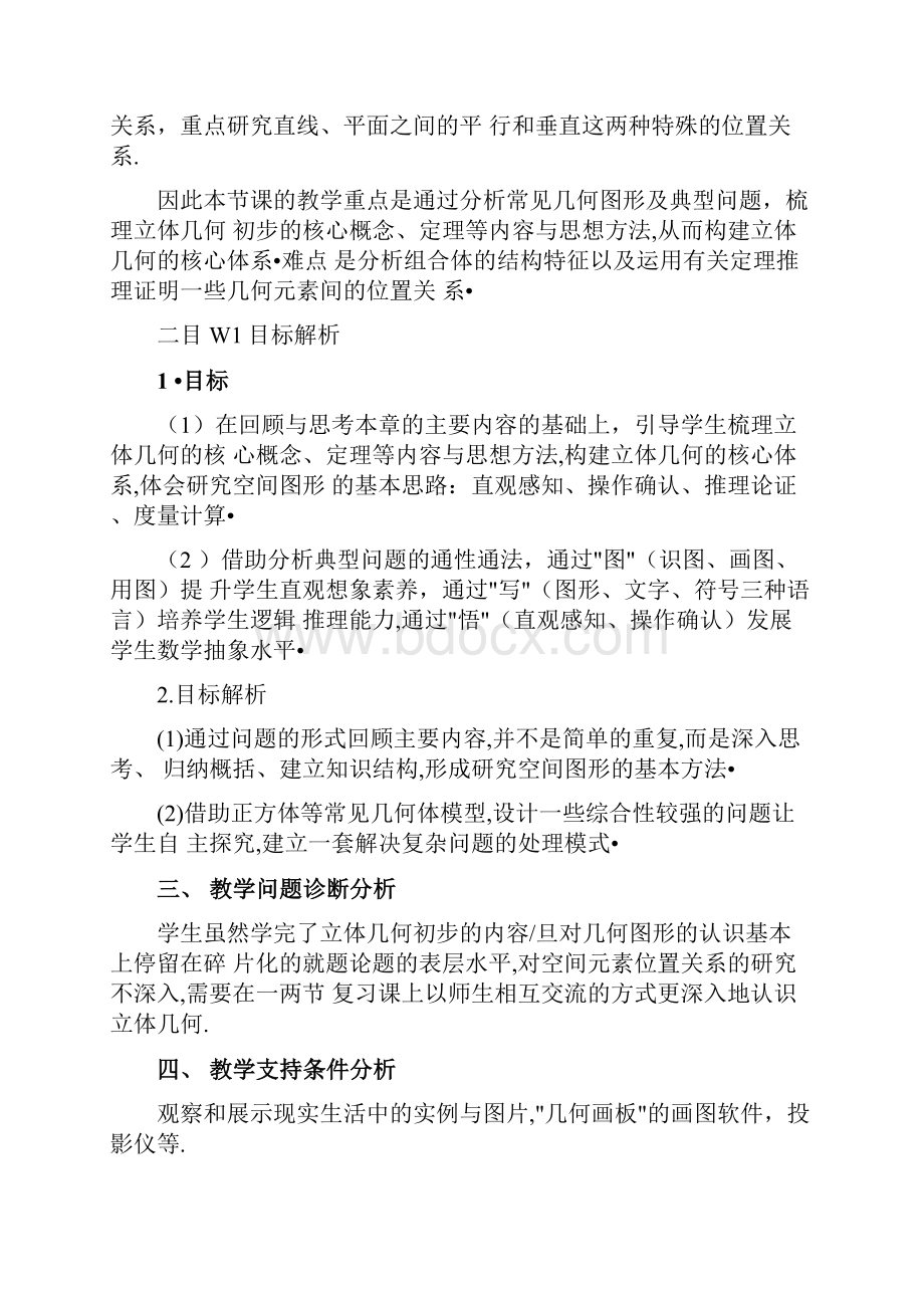 立体几何初步复习课.docx_第2页